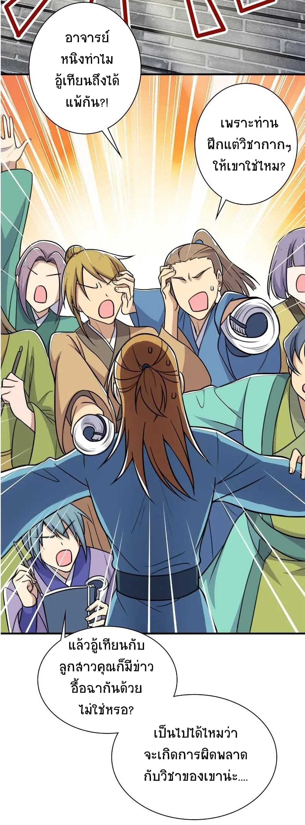 The Martial Emperor’s Life After Seclusion ตอนที่ 16 (3)