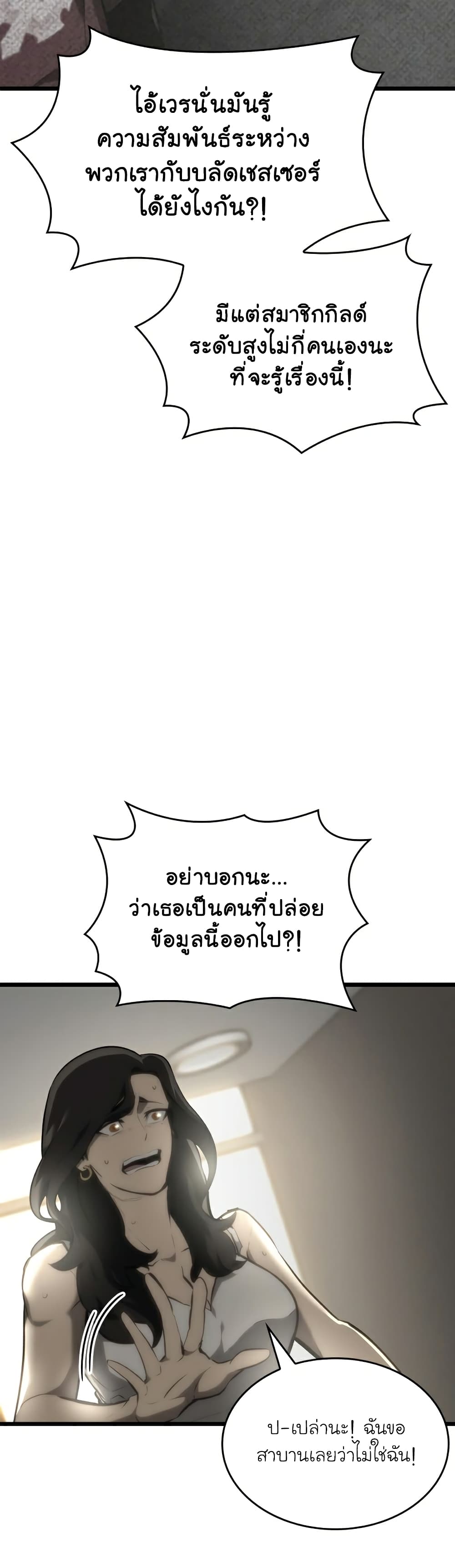 Return of the SSS Class Ranker ตอนที่ 36 (33)