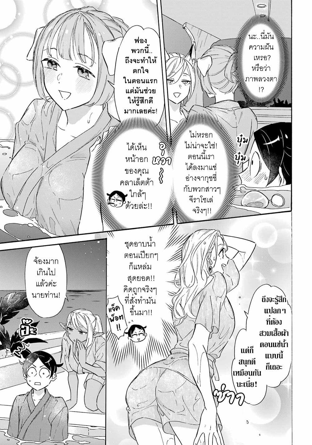 Mezase Gouka Kyakusen!! 21 08