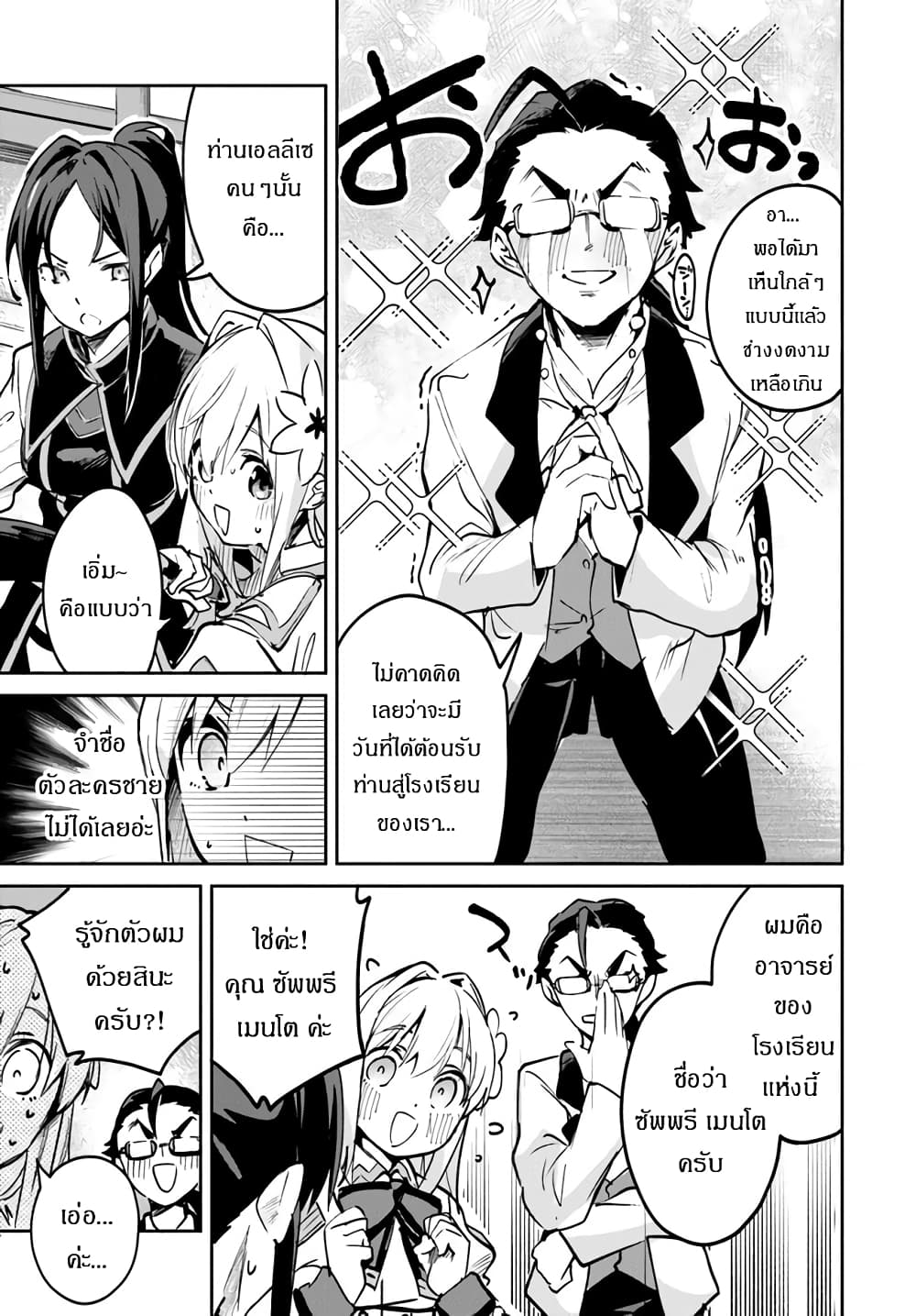 Nise Seijo Kuso of the Year â€“ Risou no Seijo Zannen, Nise Seijo deshita! à¸•à¸­à¸™à¸—à¸µà¹ˆ 8.2 (9)