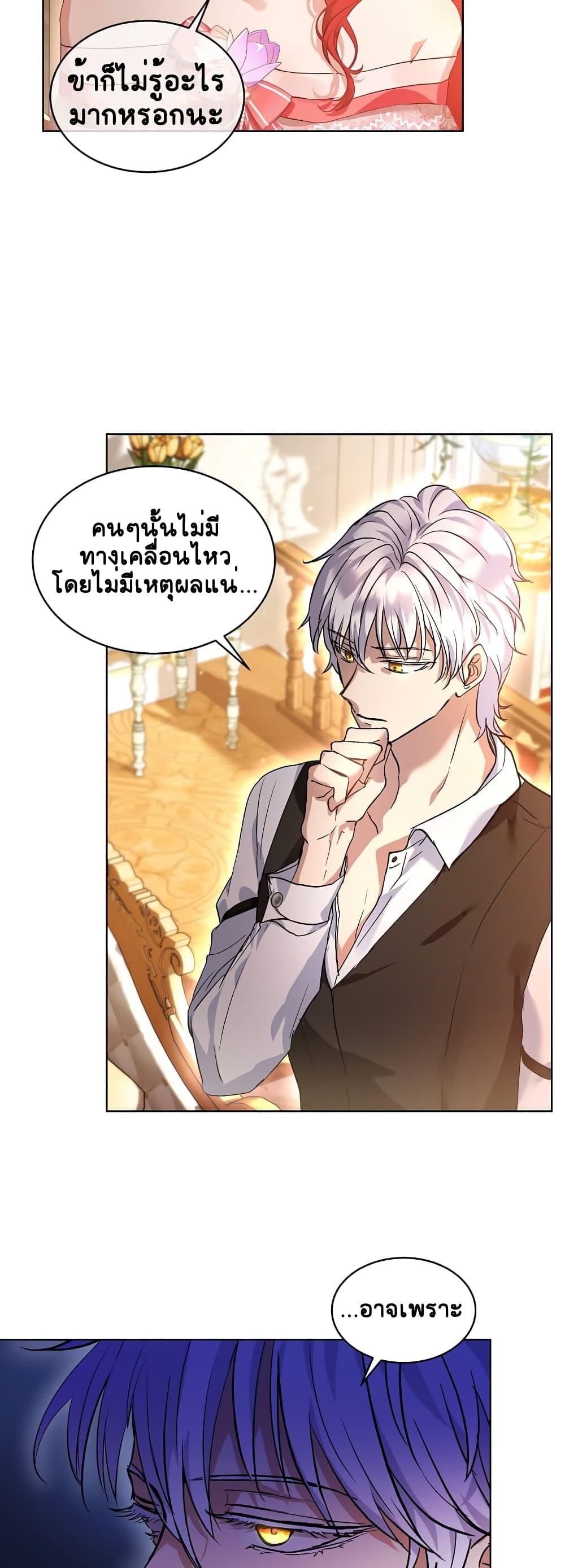 I Was Reincarnated as a Baby Fox God ตอนที่ 18 (4)