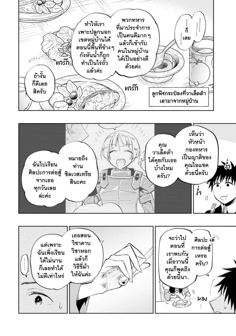 Takarakuji de 40 oku Atattandakedo Isekai ni Ijuu Suru เธ•เธญเธเธ—เธตเน 41 (23)