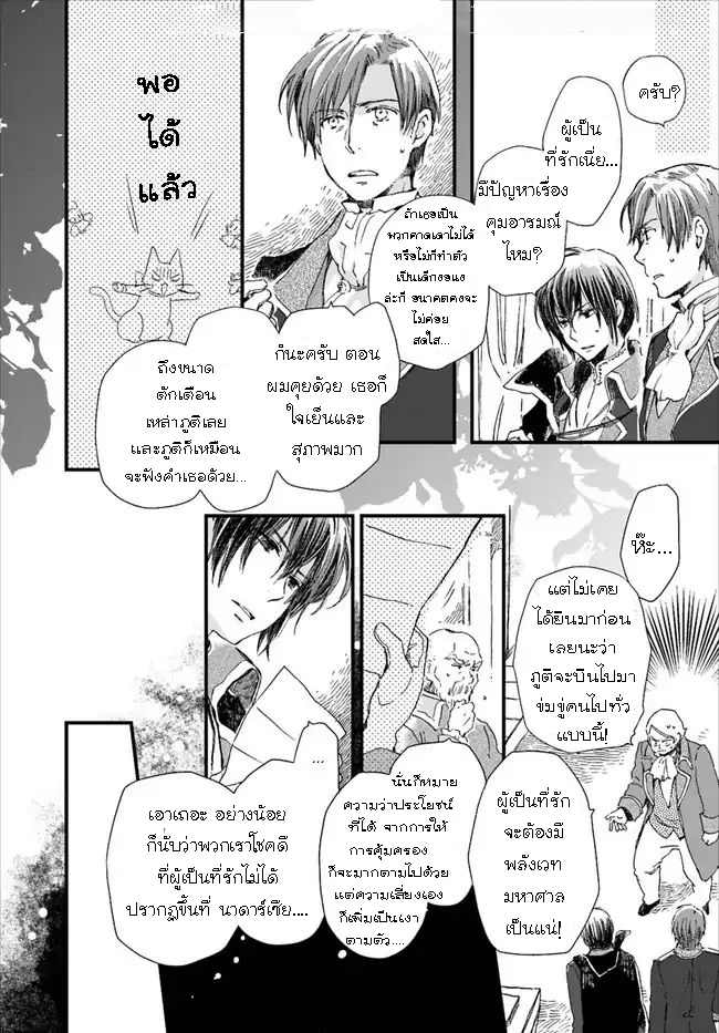 Fukushuu Wo Chikatta Shironeko Wa 7.2 (8)