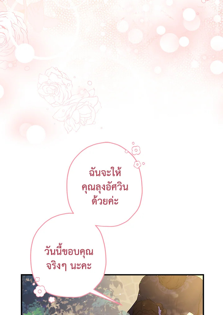 I Became the Male Lead’s Adopted Daughter 63 21