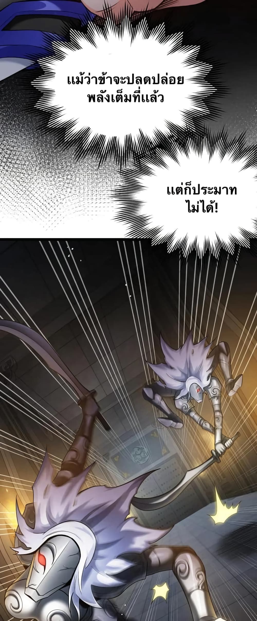 Godsian Masian from another world ตอนที่ 76 (27)