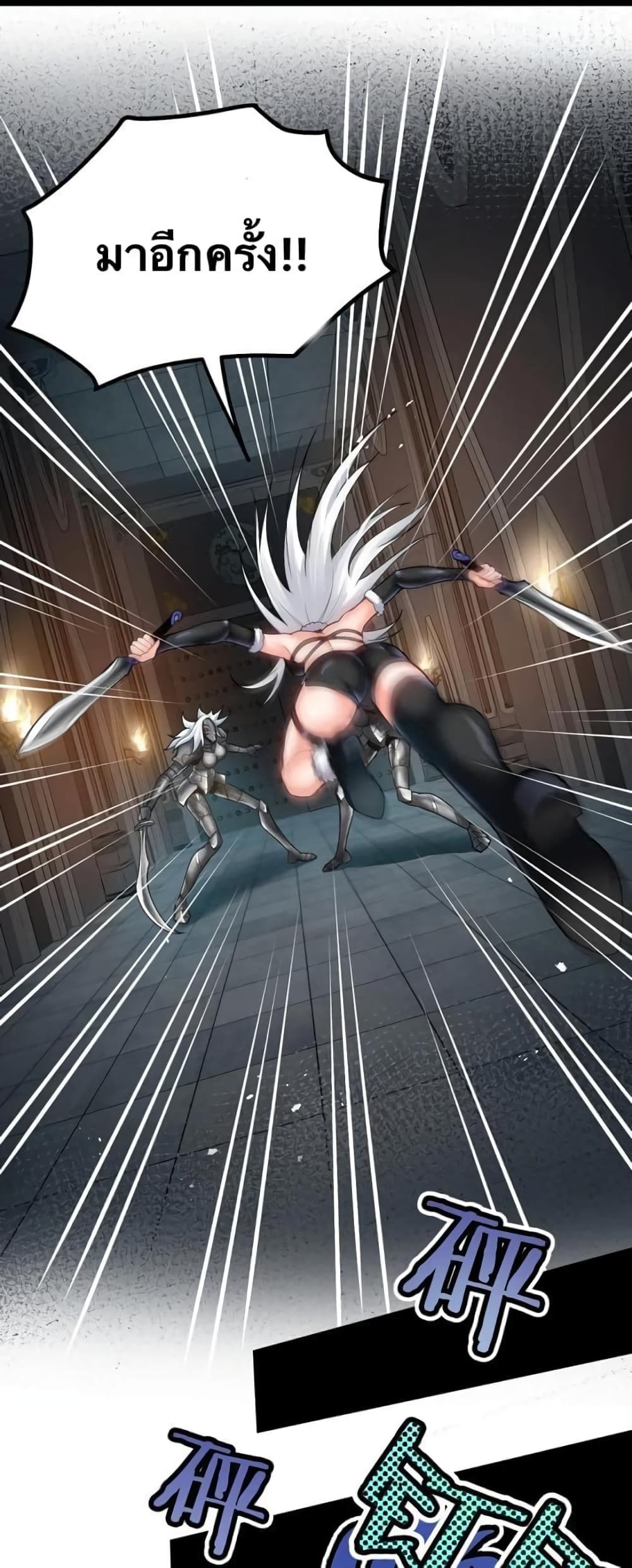 Godsian Masian from another world ตอนที่ 76 (12)