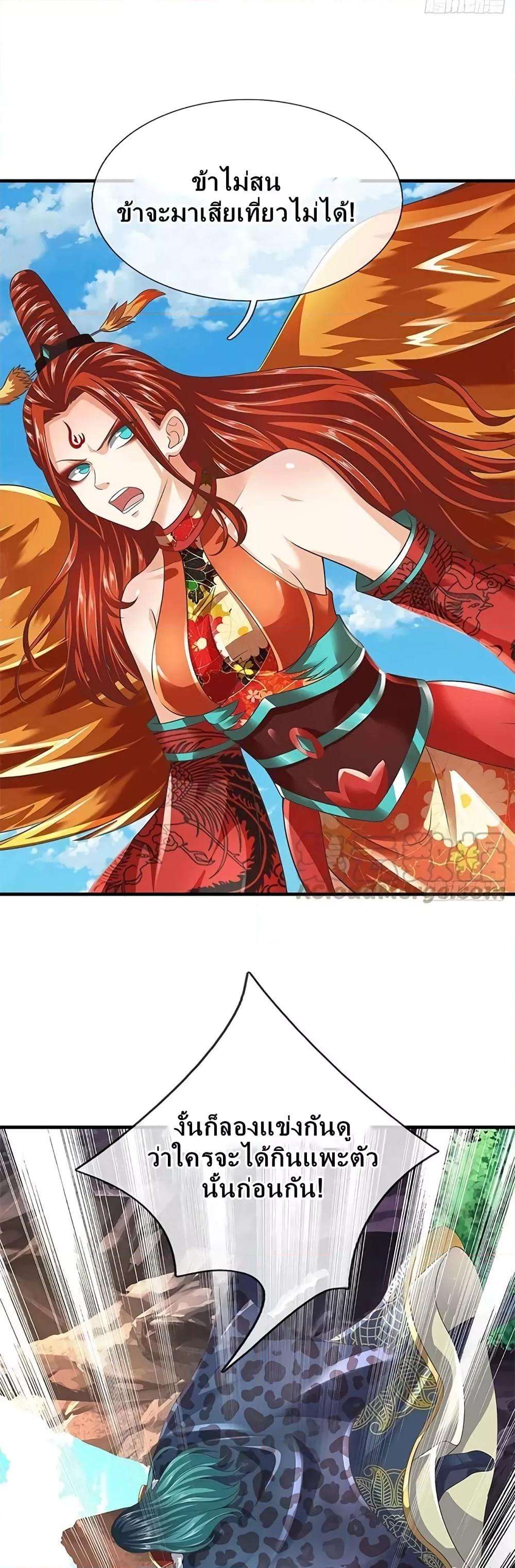 Opening to Supreme Dantian ตอนที่ 163 (4)