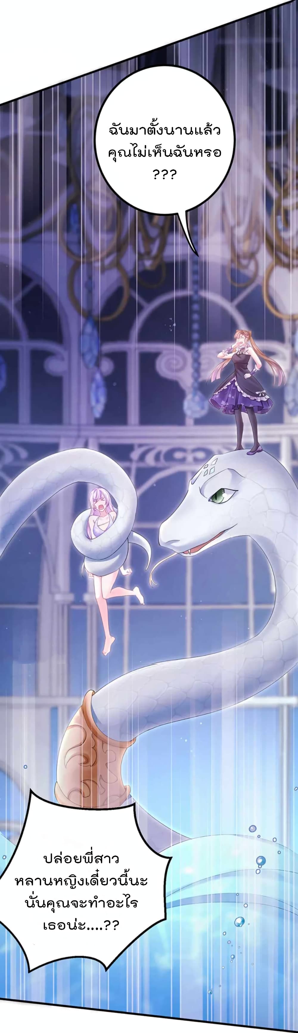 One Hundred Ways to Abuse Scum ตอนที่ 93 (5)