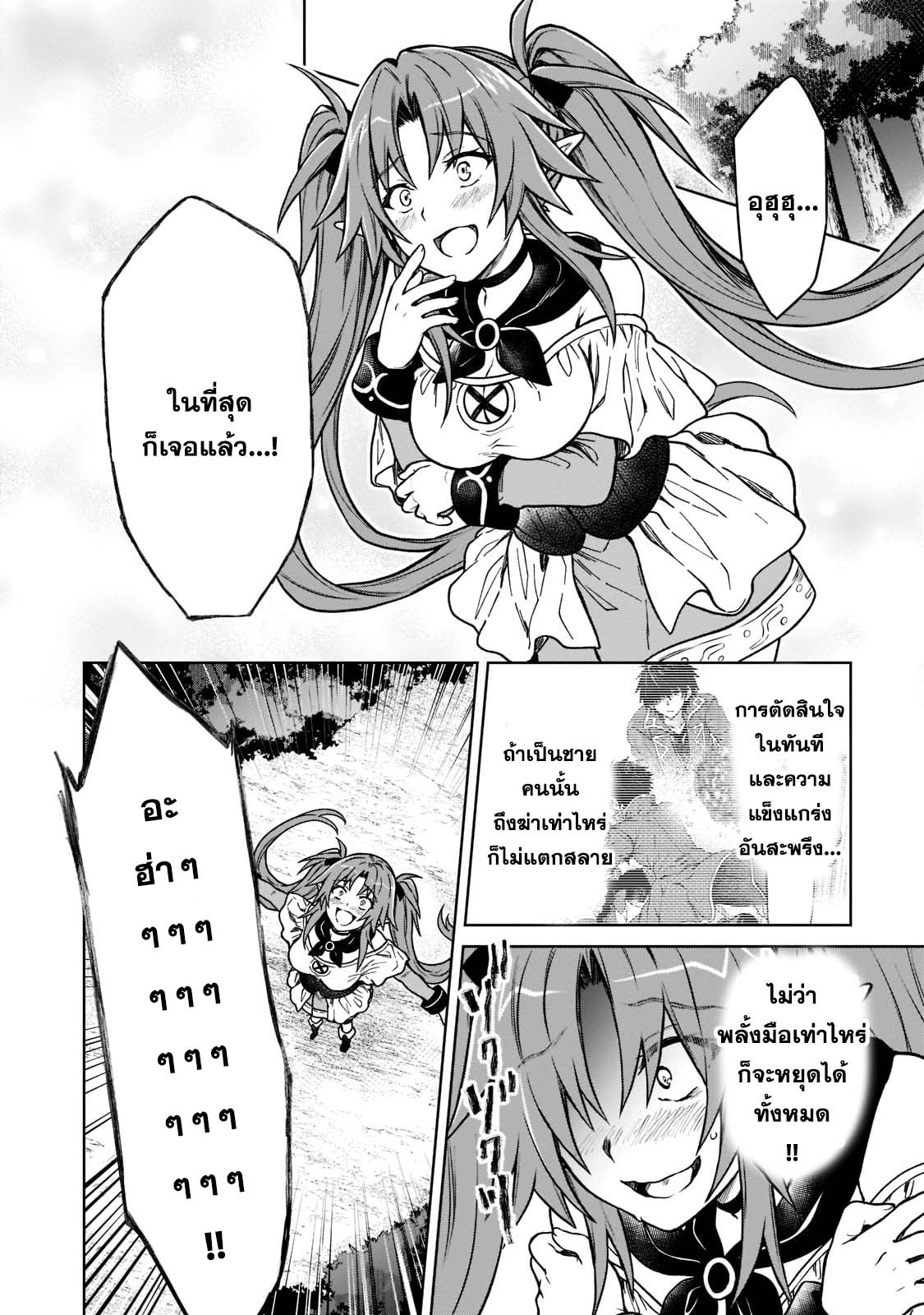 D Dkyuu Boukensha no Ore, Naze ka ตอนที่ 14 (24)