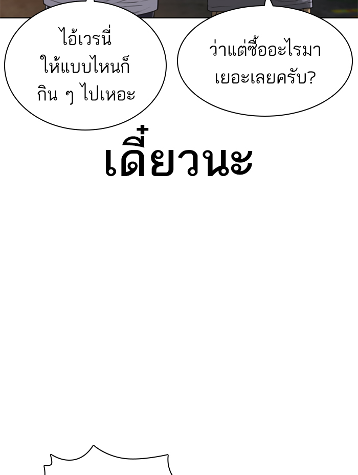 How to Fight เธ•เธญเธเธ—เธตเน142 (92)