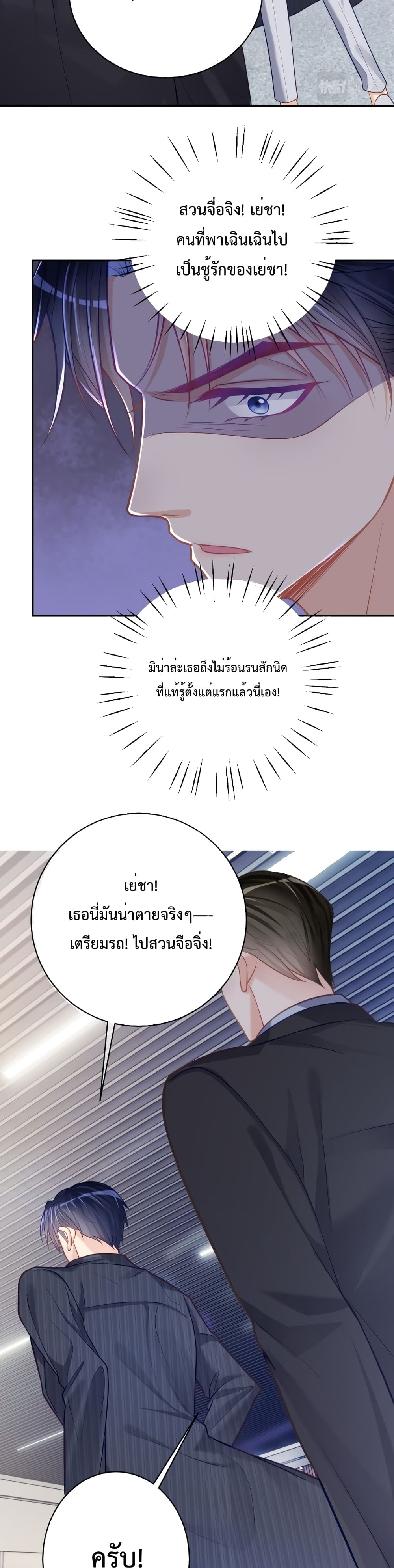 Sudden Baby ตอนที่ 6 (8)