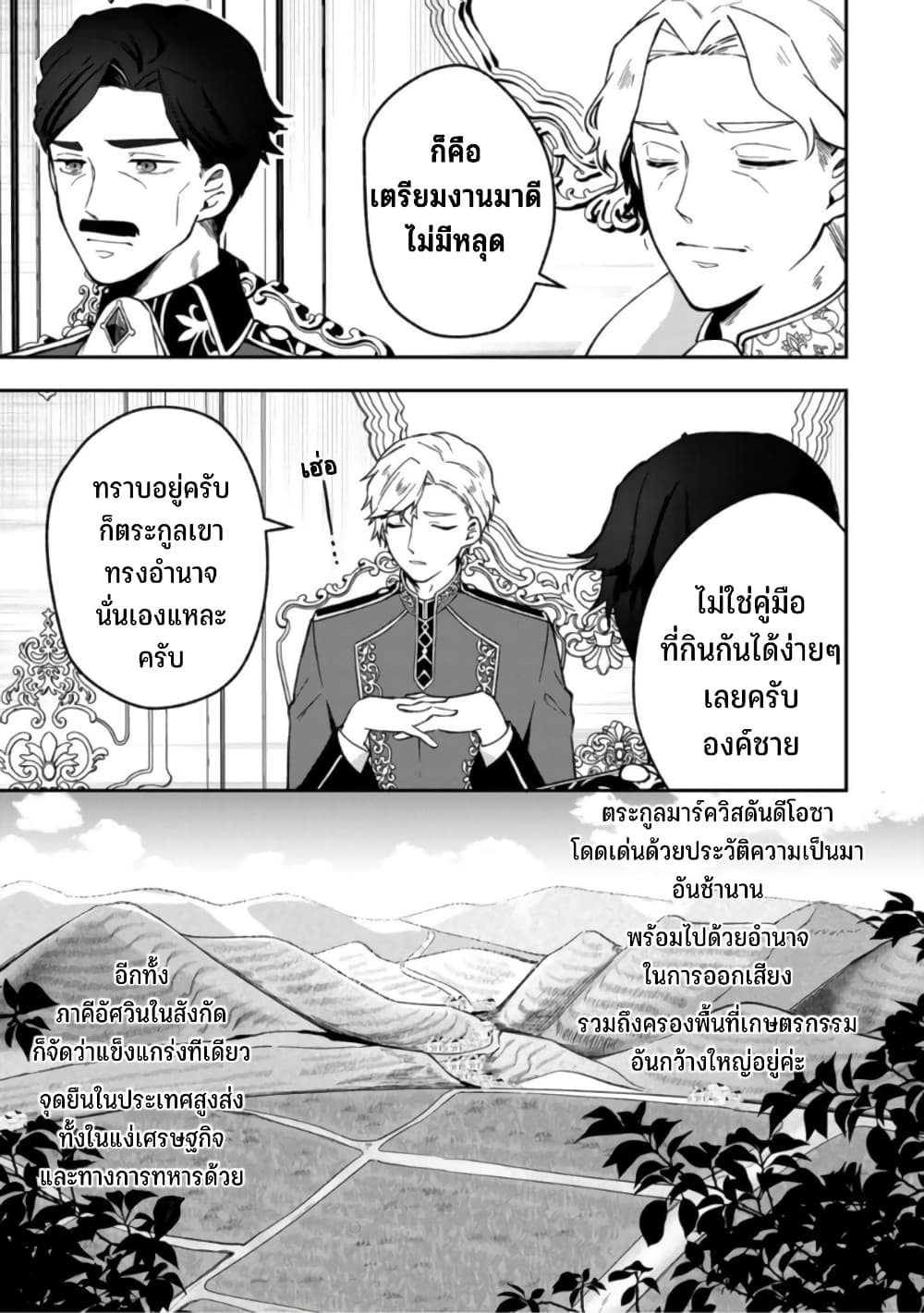 Hikikomori Hakoiri Reijou no Kekkon 19 28