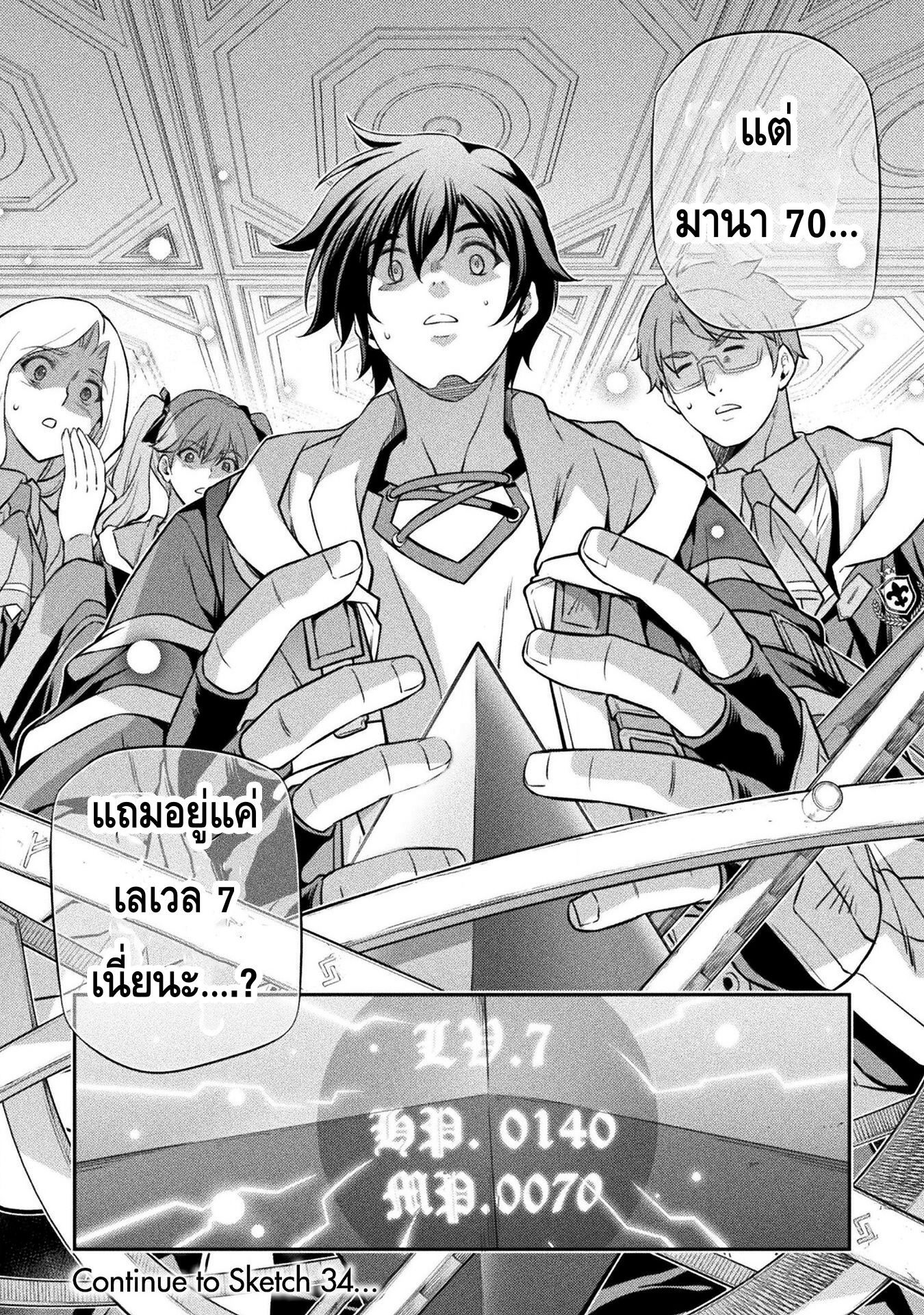 Drawing Saikyou Mangaka Wa Oekaki Skill De Isekai Musou Suru! à¸•à¸­à¸™à¸—à¸µà¹ˆ 33 (16)