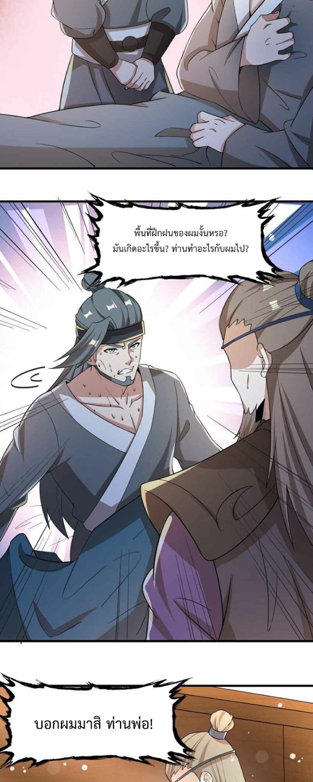 Super Warrior in Another World ทหารเซียนไปหาเมียที่ต่างโลก ตอนที่ 240 (7)