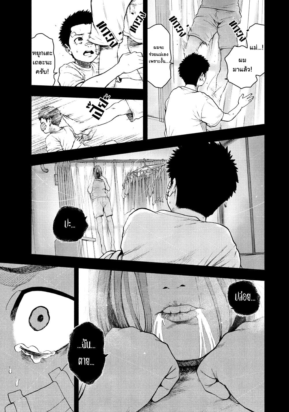 Shin'ai naru Boku e Satsui o Komete 43 (11)