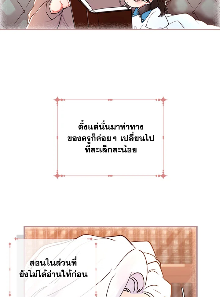 I Became the Male Lead's Adopted Daughter20 Page 12