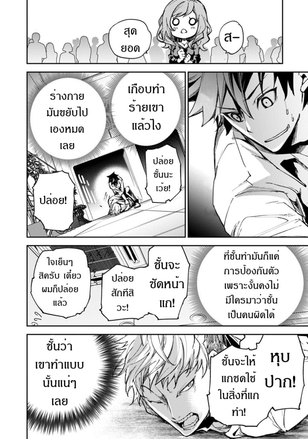 Isekai de Cheat Skill wo te ni Shita ore wa 5 (38)