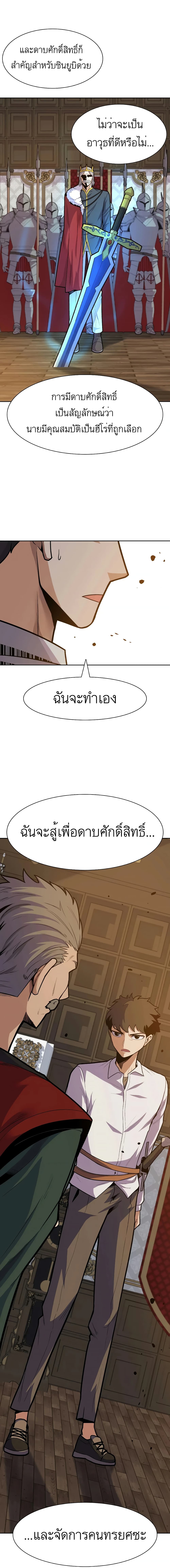 Raising Newbie Heroes In Another World ตอนที่ 10 (3)