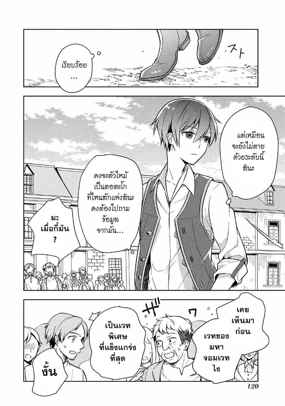 Shijou Saikyou no Daimaou, Murabito A ni Tensei suru 9 (29)