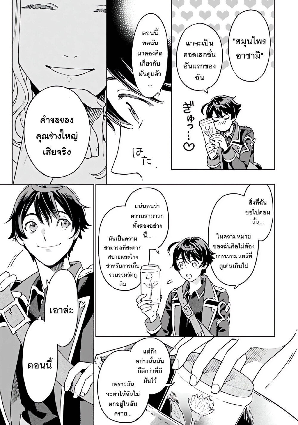 Isekai Nonbiri Sozai Saishu Seikatsu 2 14