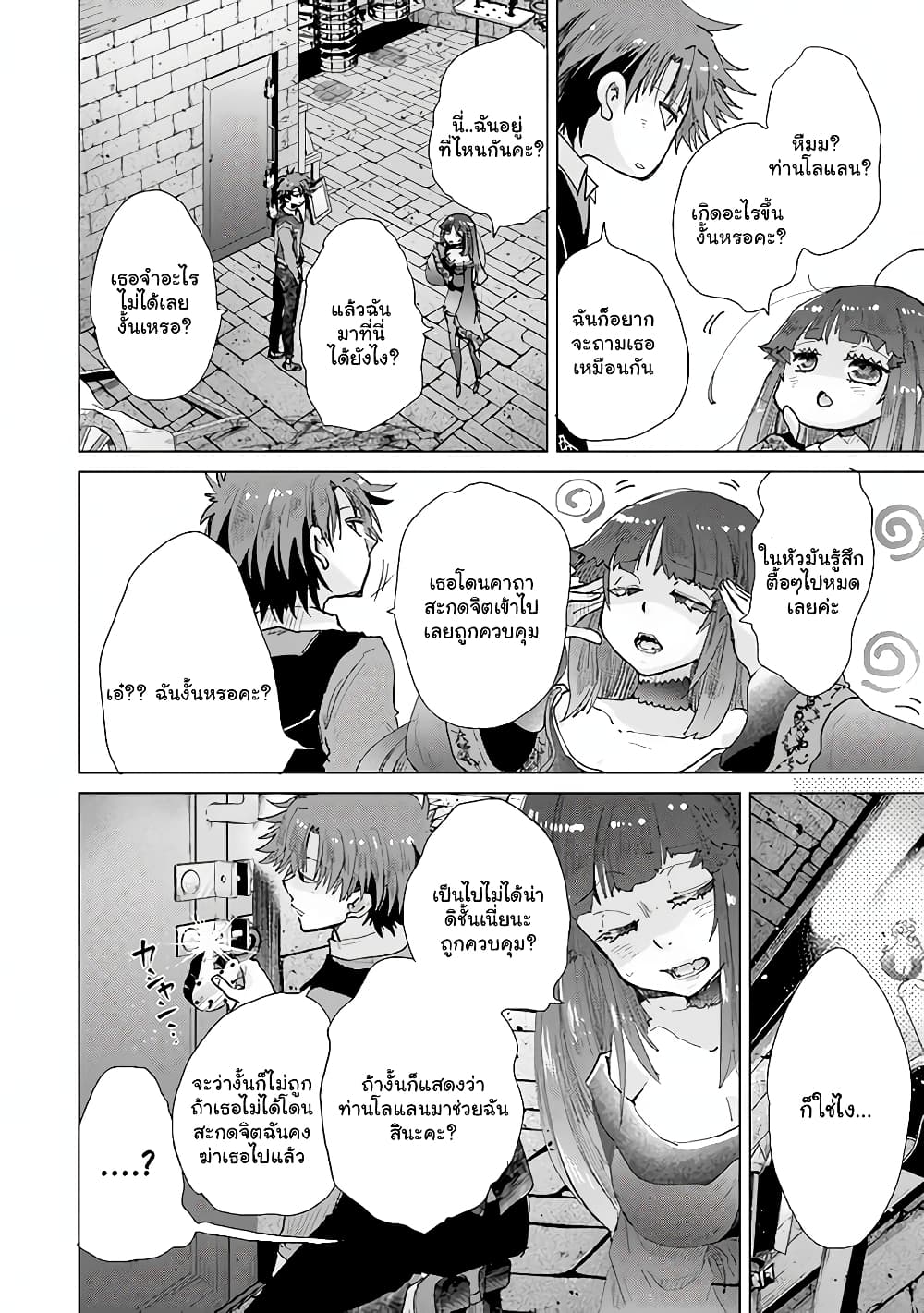 Hazure Skill “Kage ga Usui” o ตอนที่ 27.3 (1)