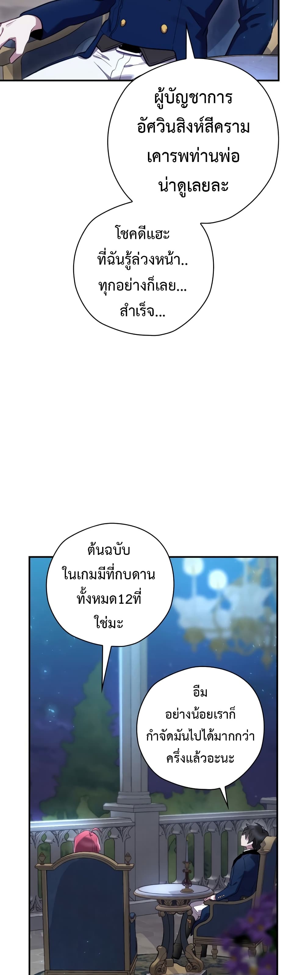 Ending Maker ตอนที่ 26 (6)