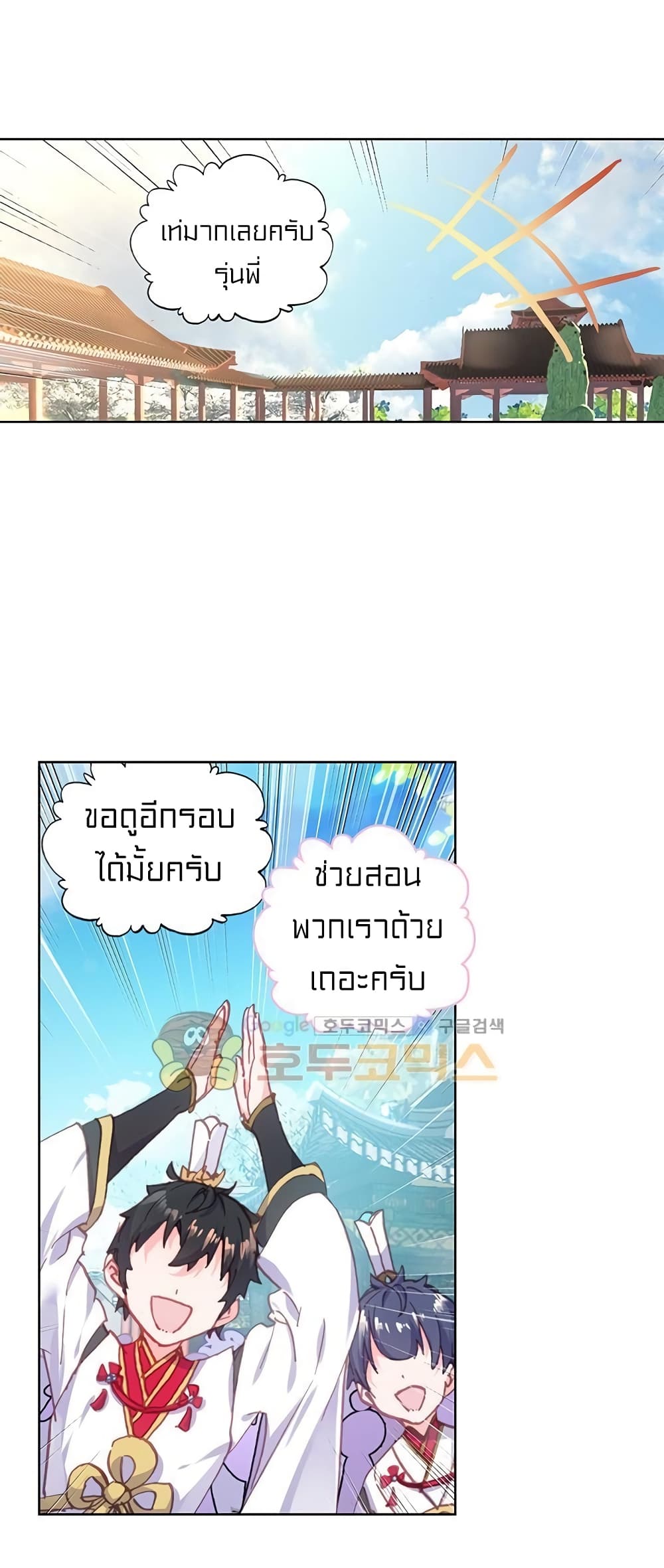 Perfect World ตอนที่ 80 (35)