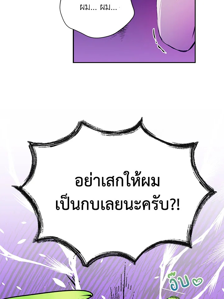 The Tyrant's Guardian is an Evil Witch Series 2 82