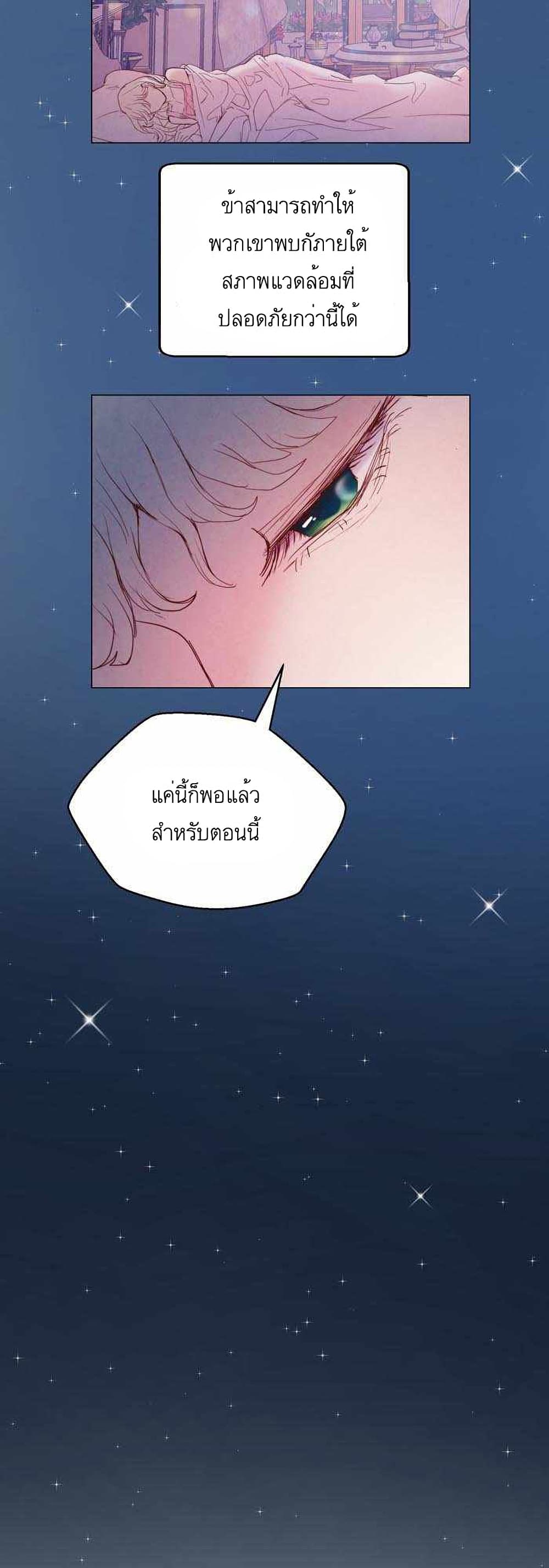 A Fake Princess’s Survival Diary 6 29