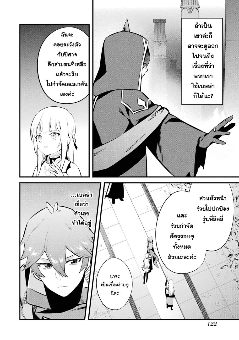 Nankoufuraku no Maoujou e Youkoso เธ•เธญเธเธ—เธตเน 17 (4)