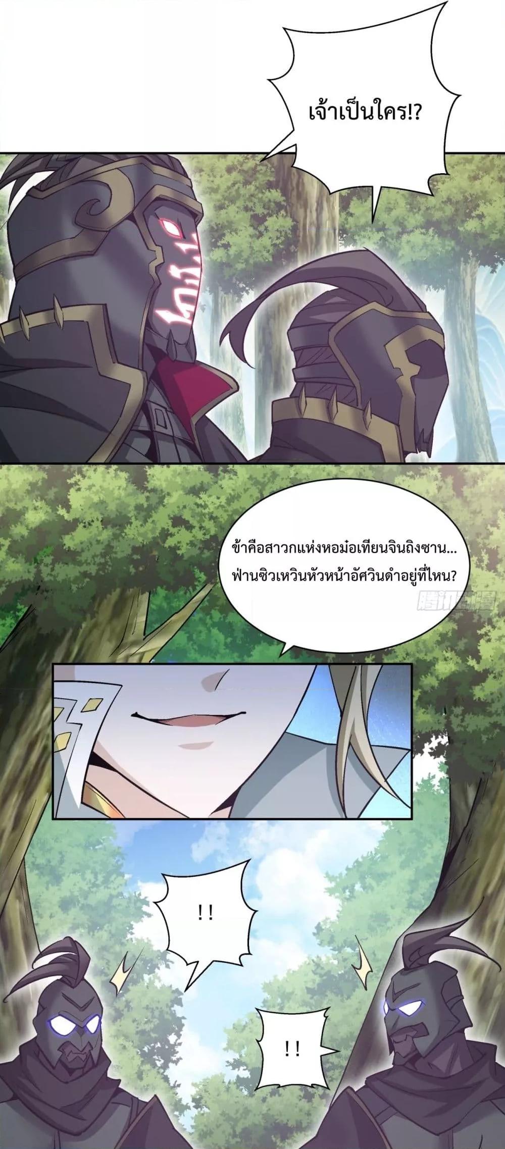 My Disciples Are All Villains เธ•เธญเธเธ—เธตเน 73 (7)