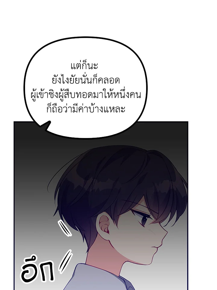 The Precious Sister of The Villainous 4 01