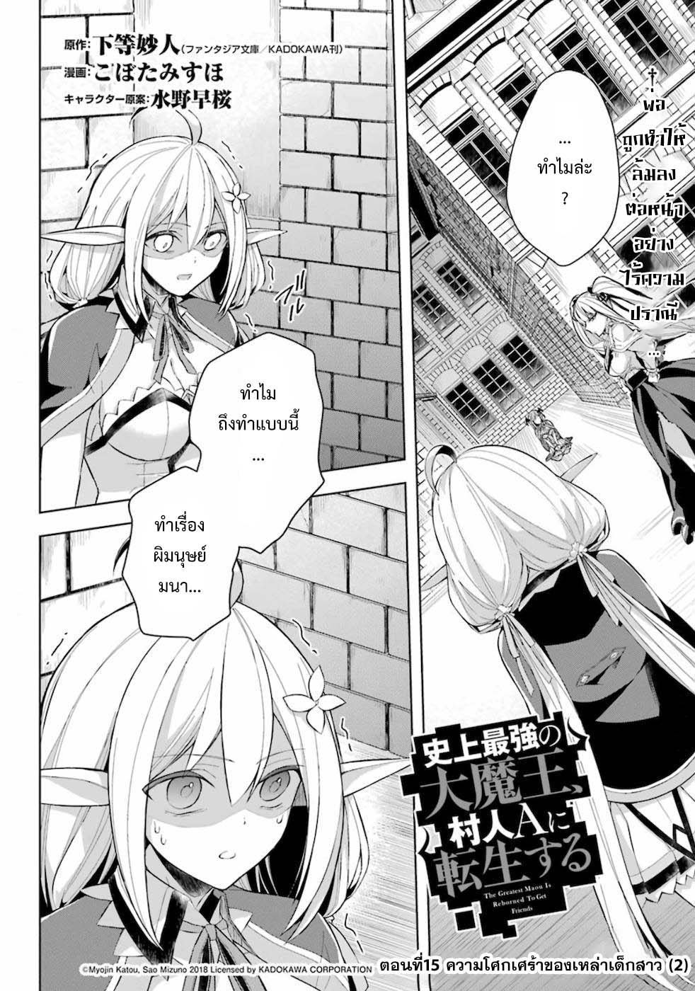 Shijou Saikyou no Daimaou, Murabito A ni Tensei suru 15.2 (1)