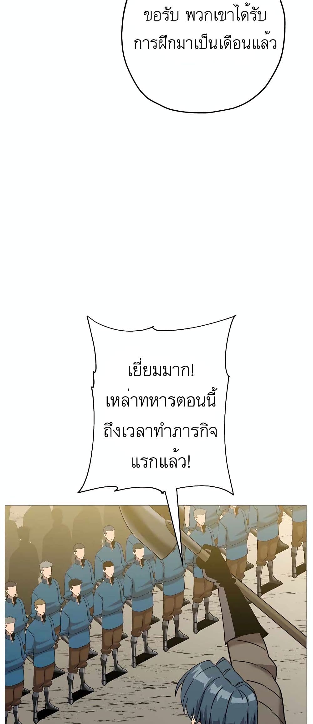 The Story of a Low Rank Soldier Becoming a Monarch ตอนที่ 98 (22)