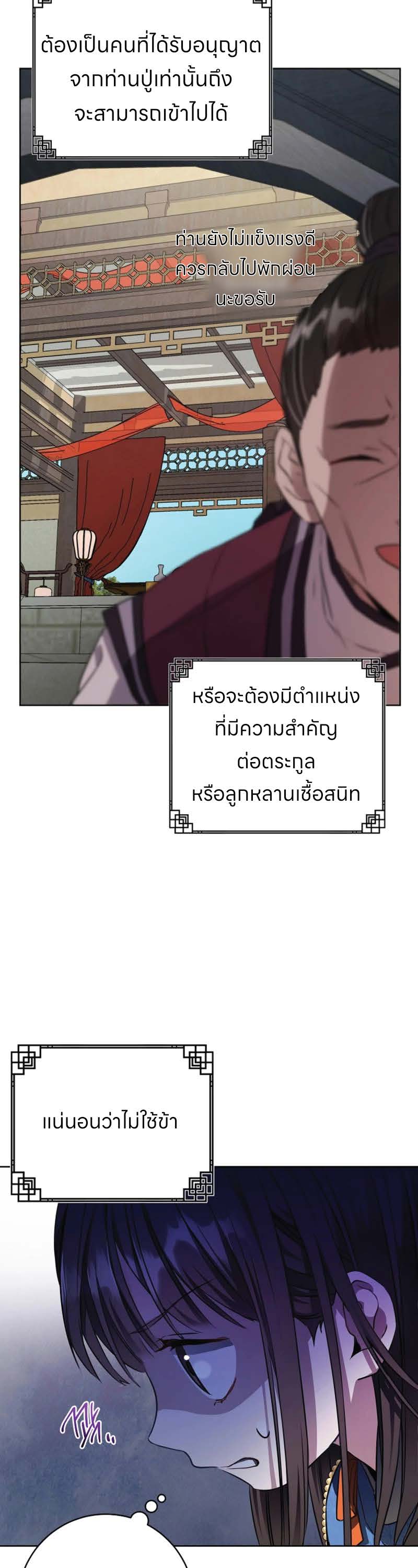 I Became The Despised Granddaughter Of The Murim Family 3 (34)