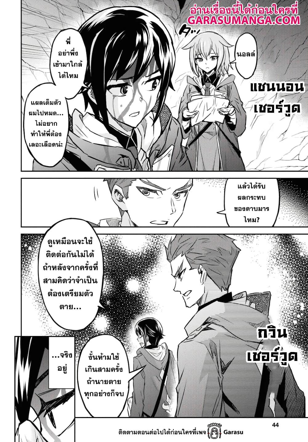 Nanatsu no Maken ga Shihai suru เธ•เธญเธเธ—เธตเน 15.2 (12)