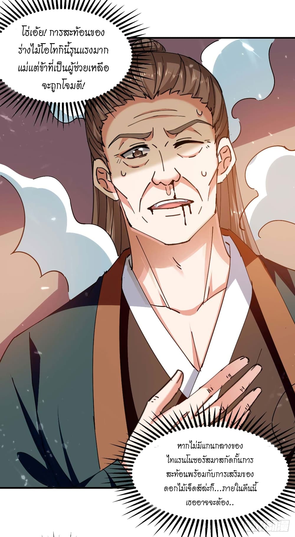 Peerless Martial Spirit 130 19