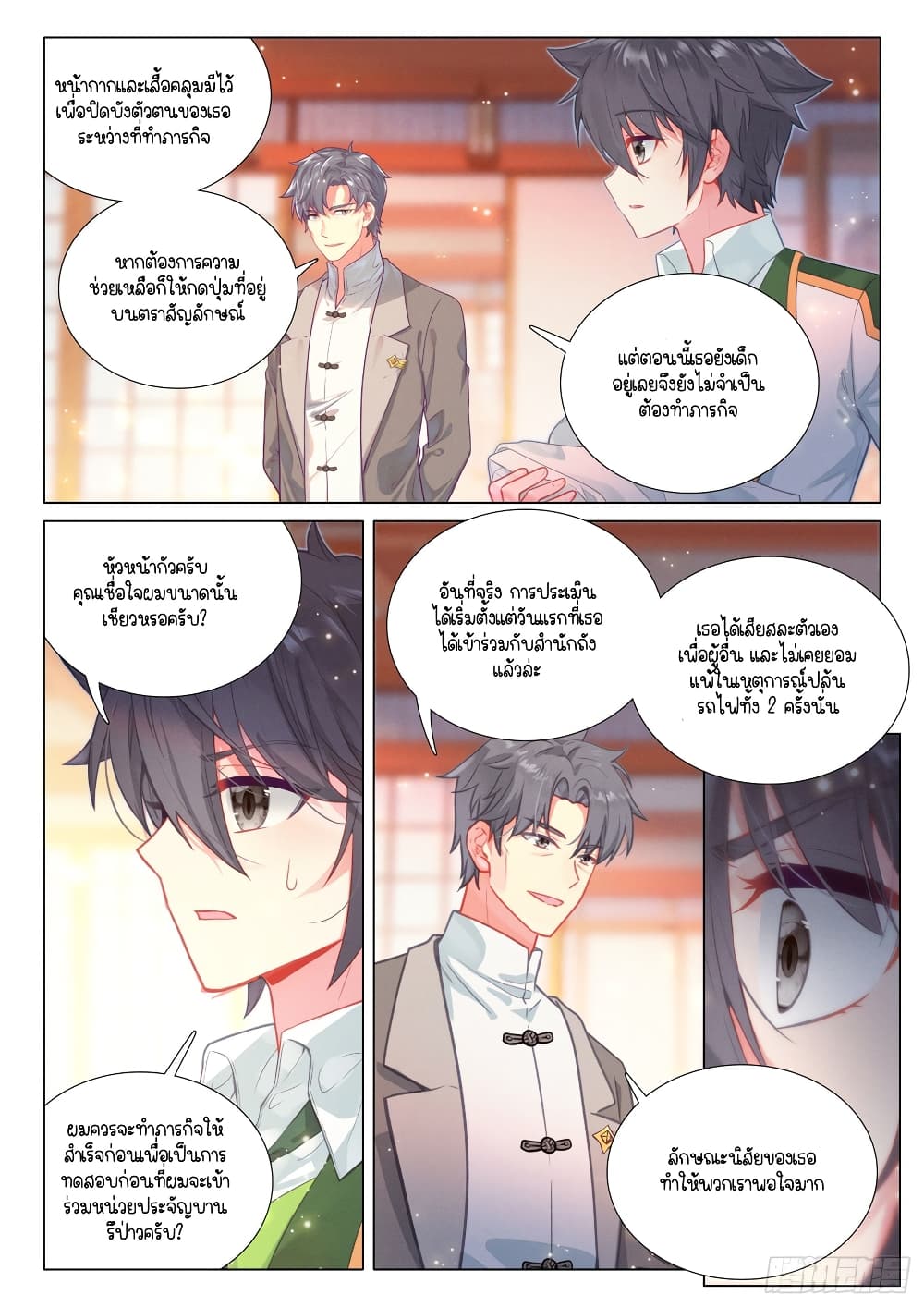 Douluo Dalu 3 The Legend of the Dragon King à¸•à¸­à¸™à¸—à¸µà¹ˆ 289 (7)