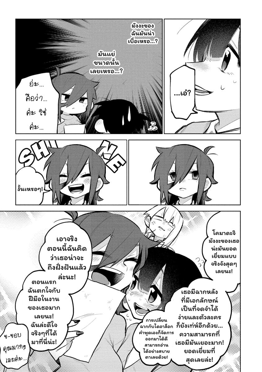 Komada san o Komarasetai 7 (5)