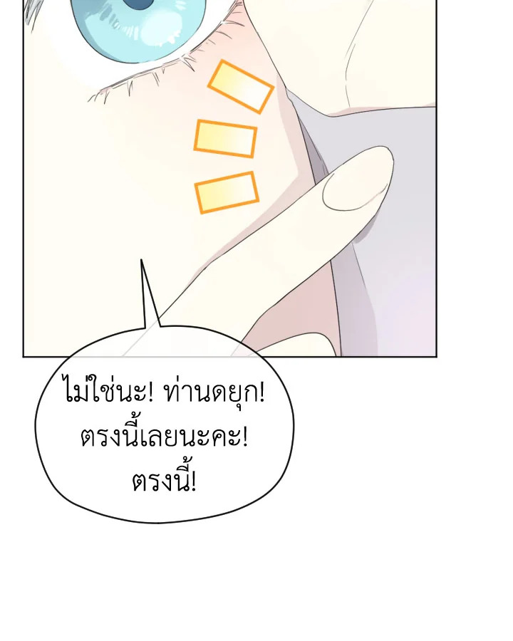 I Became the Male Lead’s Stepmother 38 06