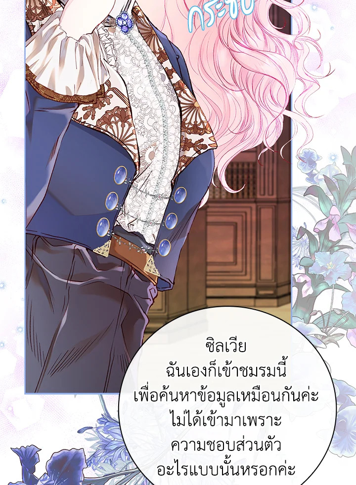 I Woke Up as the Ugly Duckling 76 23