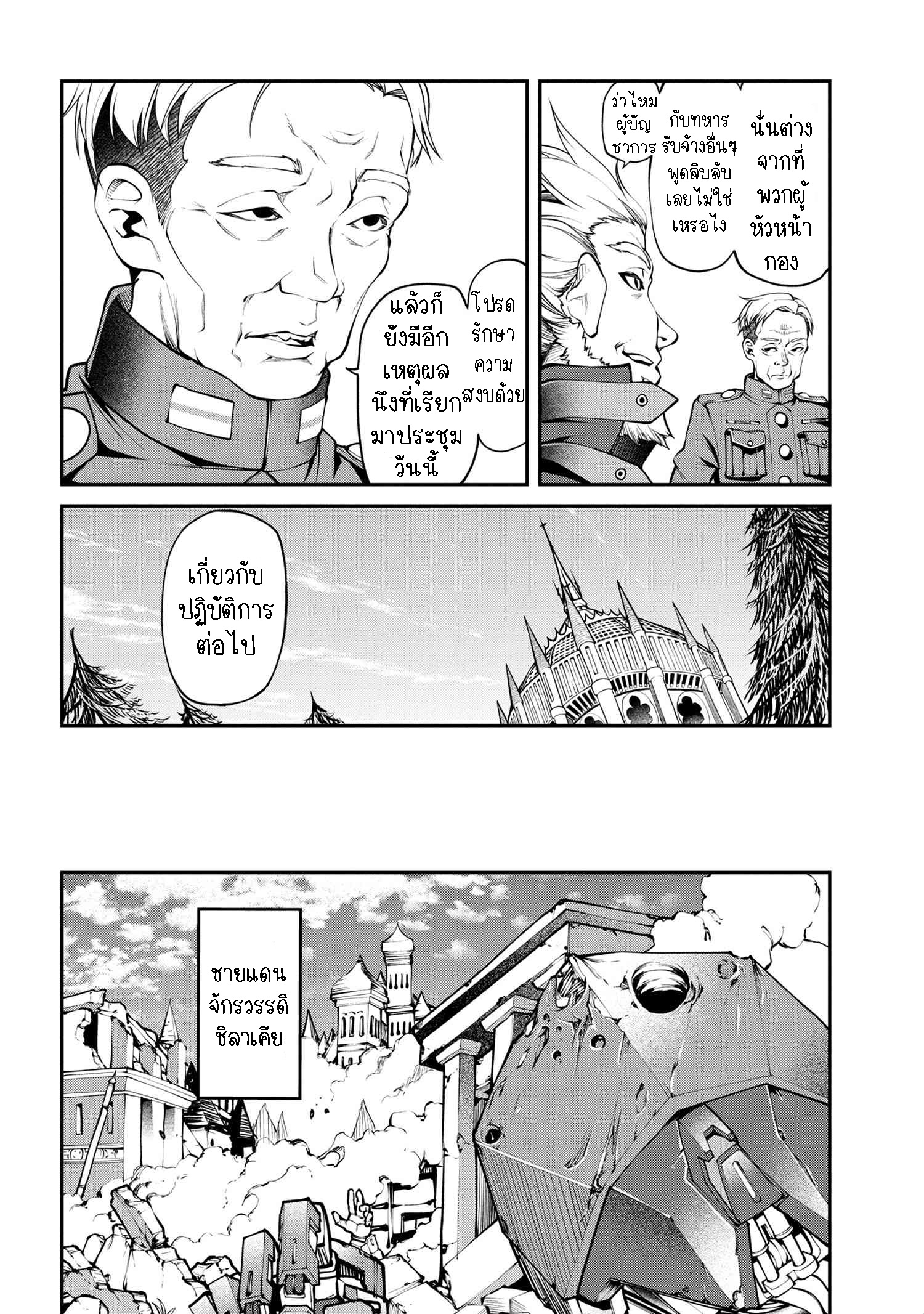 Class Saiyasune De Urareta Ore Wa, Jitsu Wa Saikyou Parameter ตอนที่ 10.2 (3)