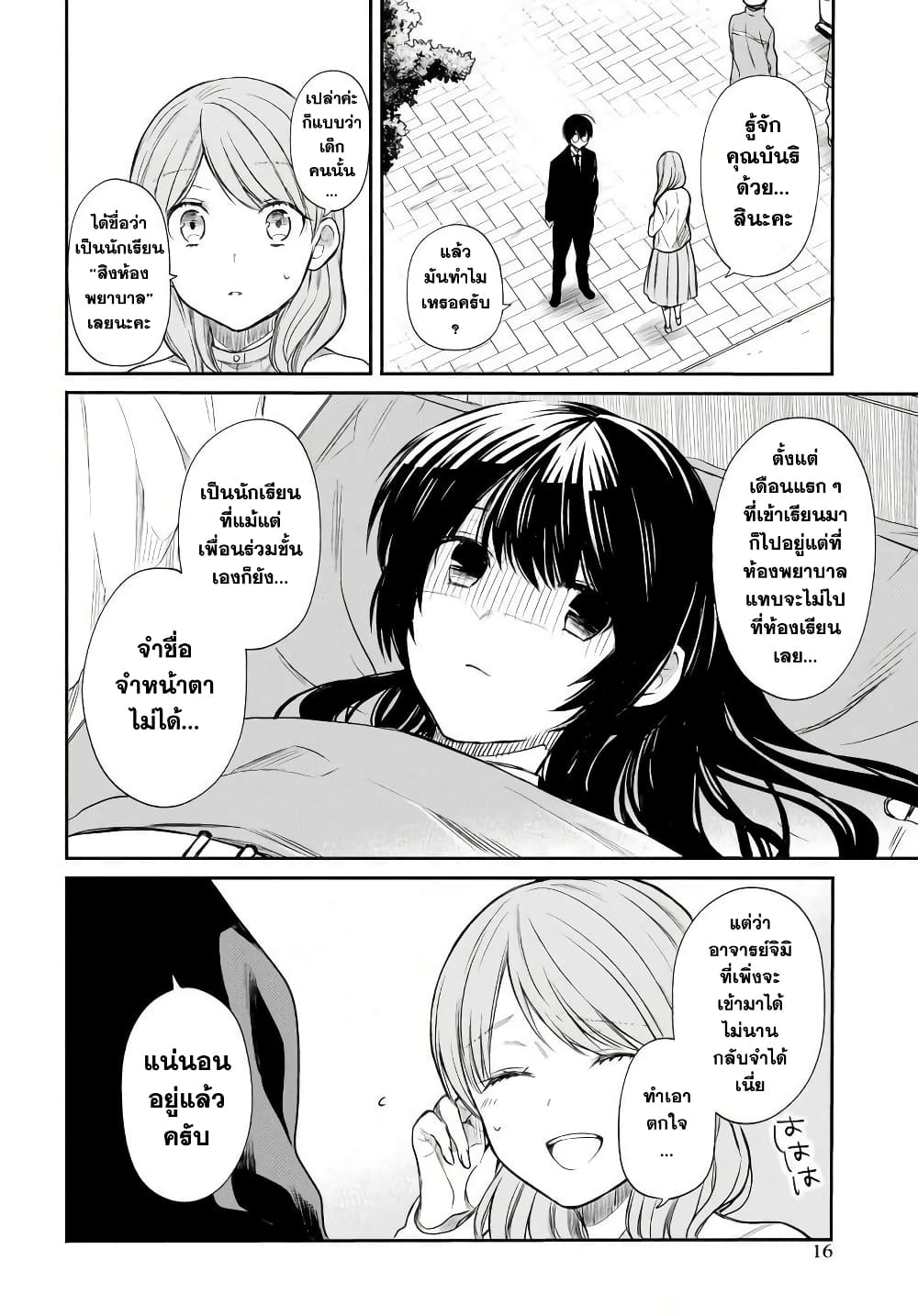 1 nen A gumi no Monster ตอนที่ 3 (10)