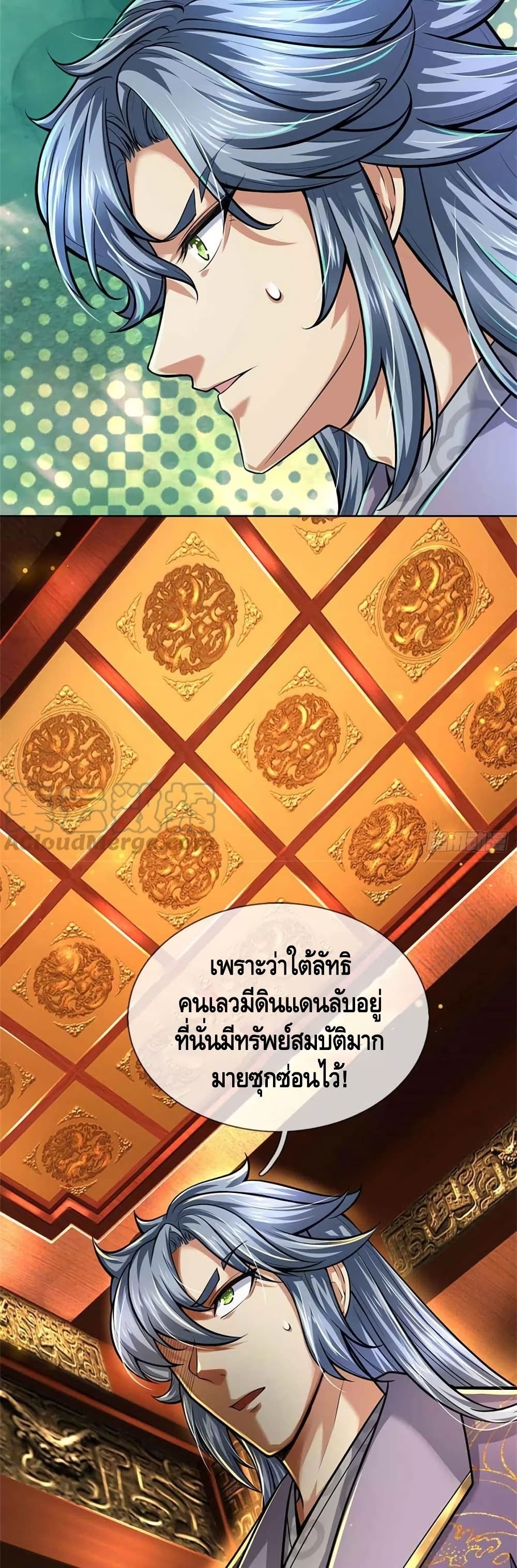 Way of Domination ตอนที่ 71 (18)
