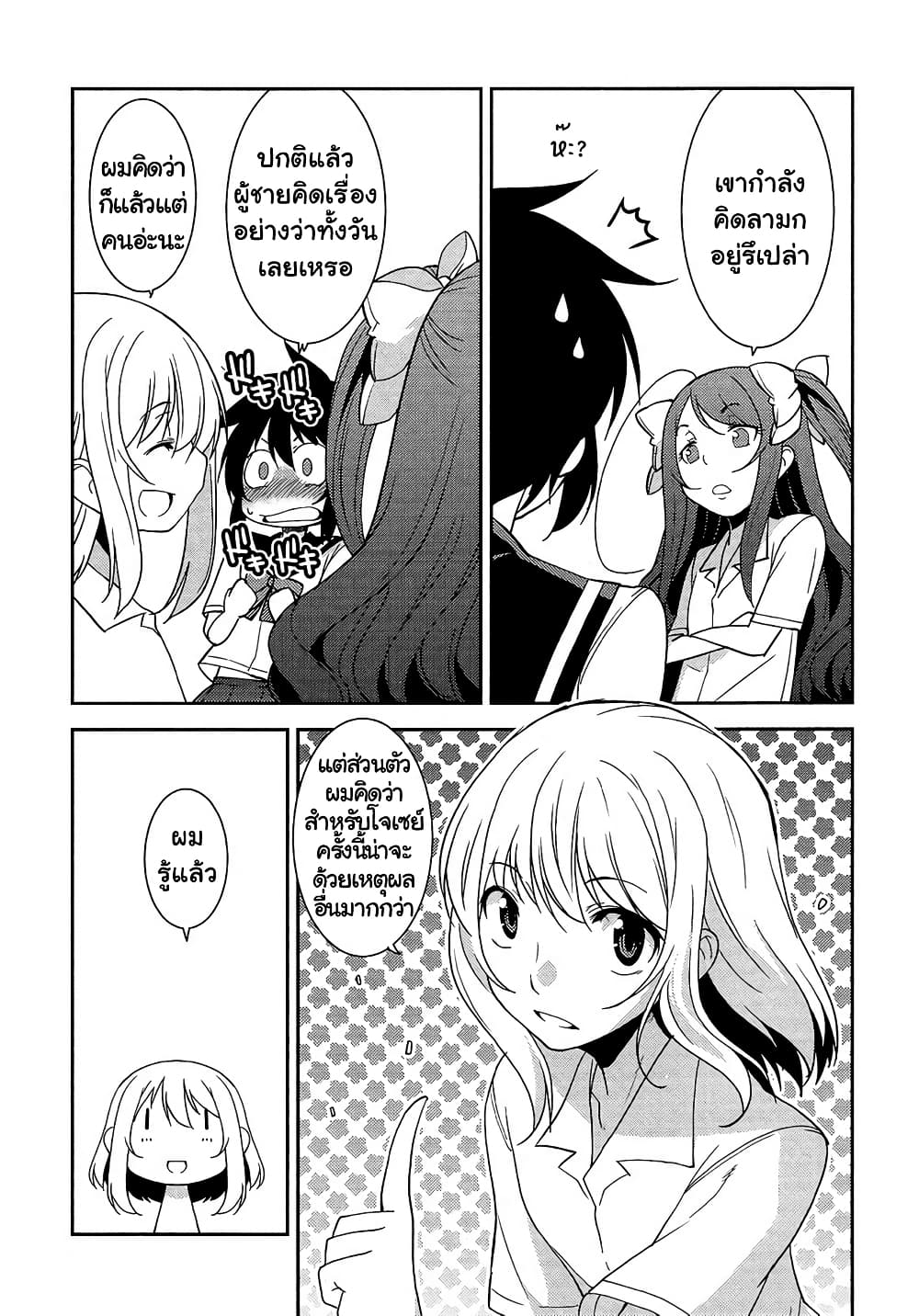 Boku to Boku ตอนที่ 10 (9)