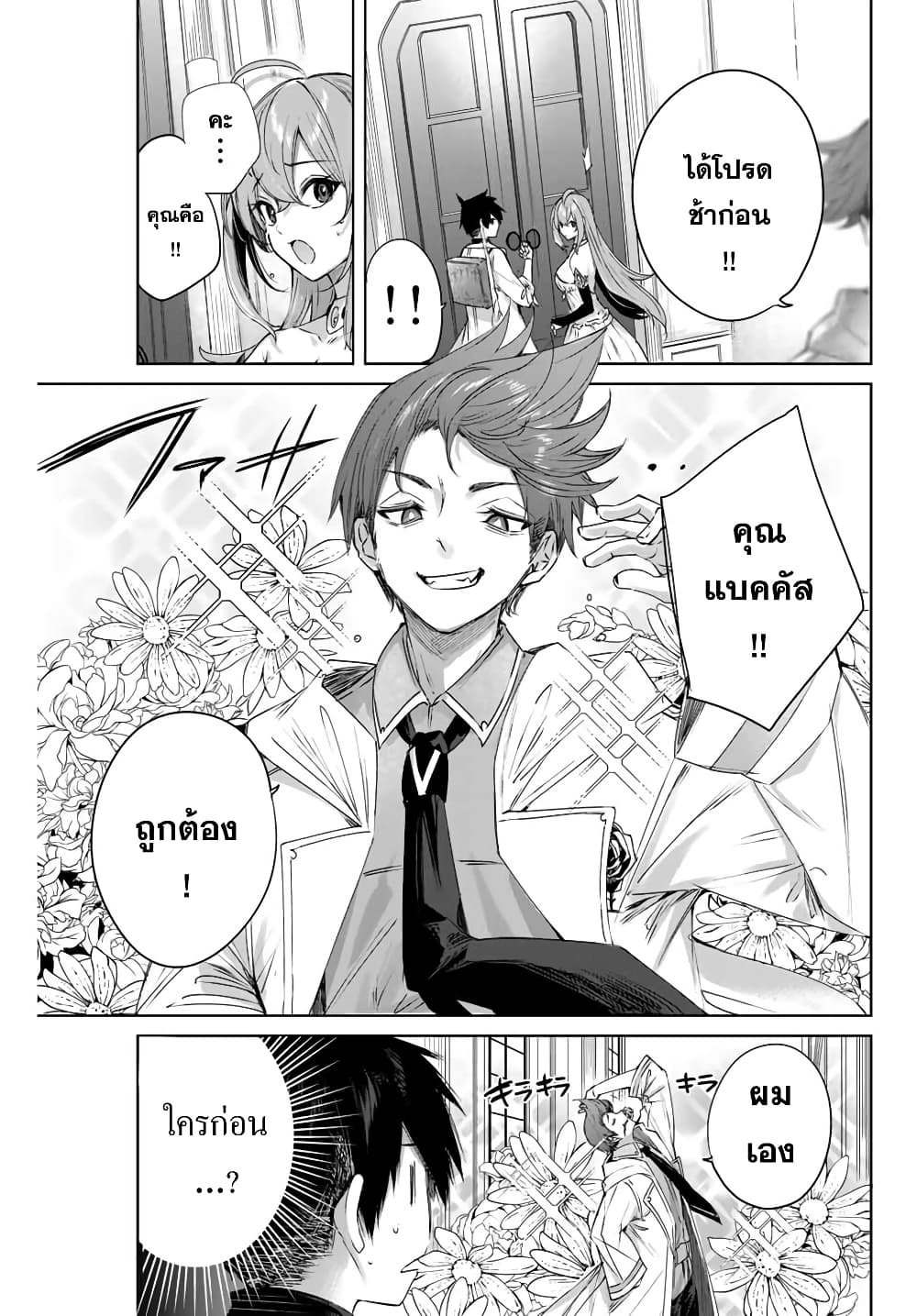 Henkyou no Yakushi, Miyako de S Rank Boukensha to naru ตอนที่ 3 (19)