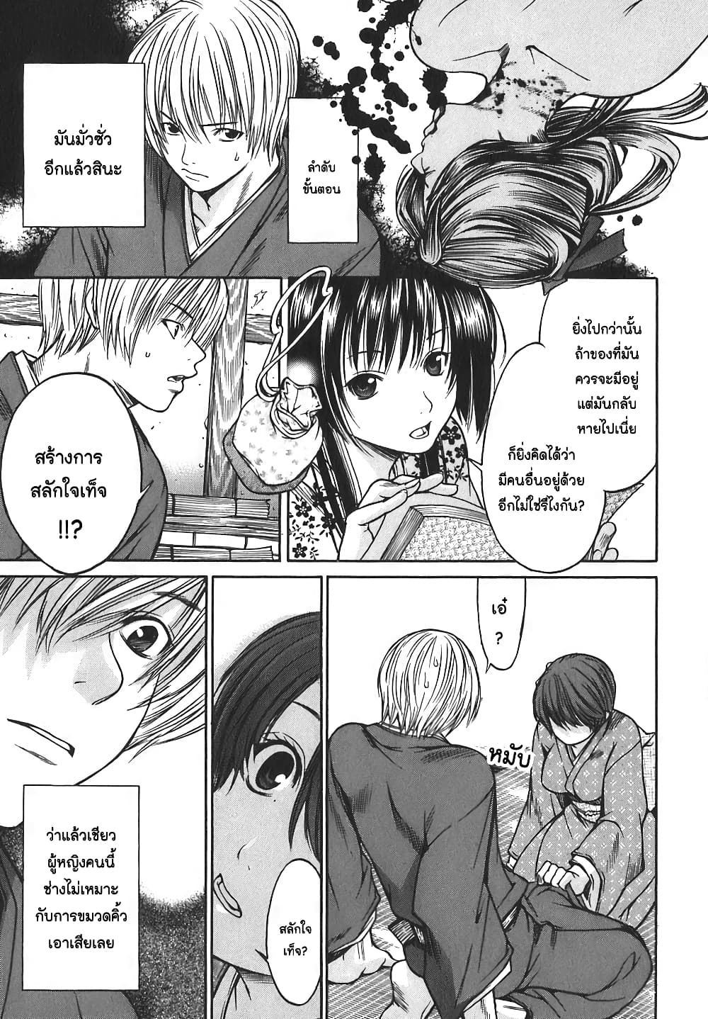 Ateya no Tsubaki 12 11