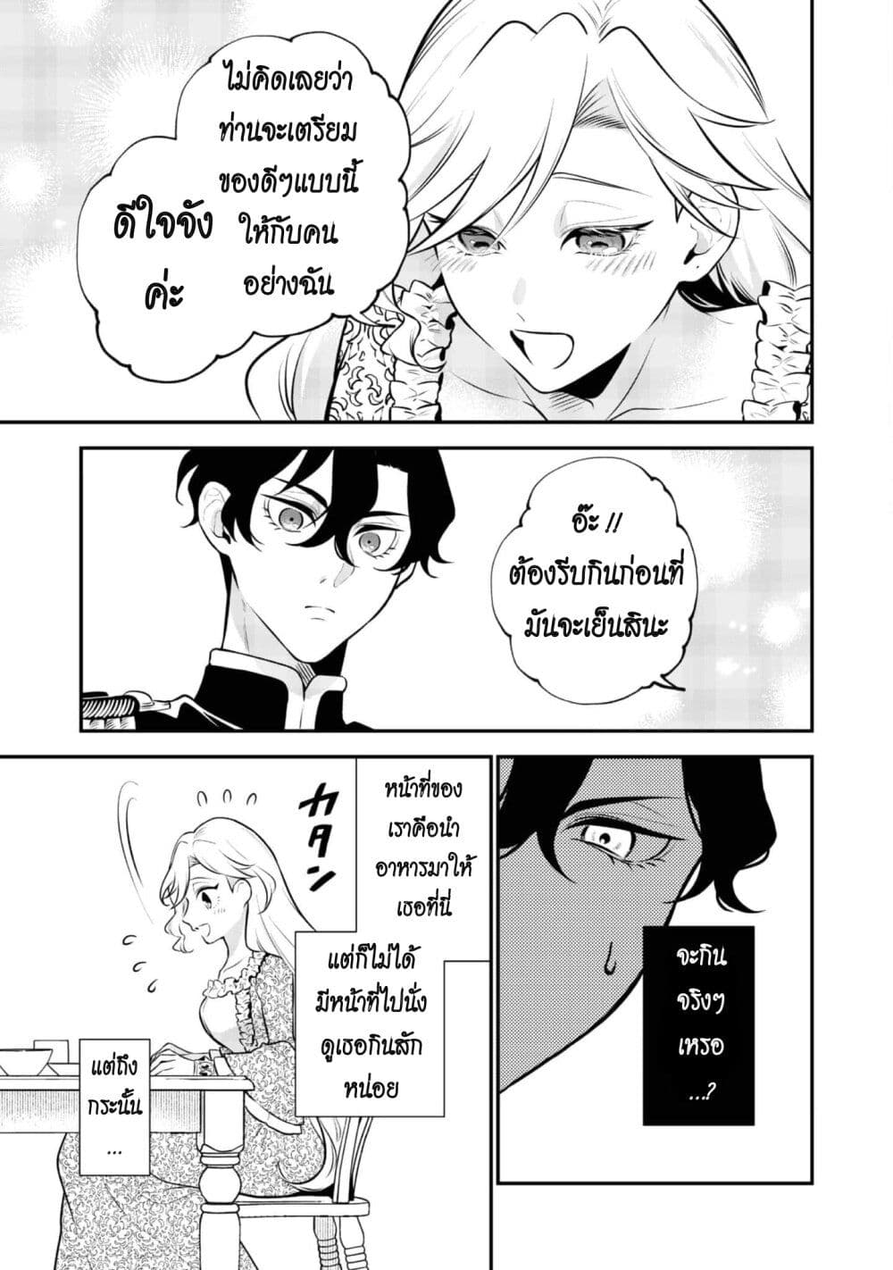 I Awoke as an Imprisoned Villainess 3 09