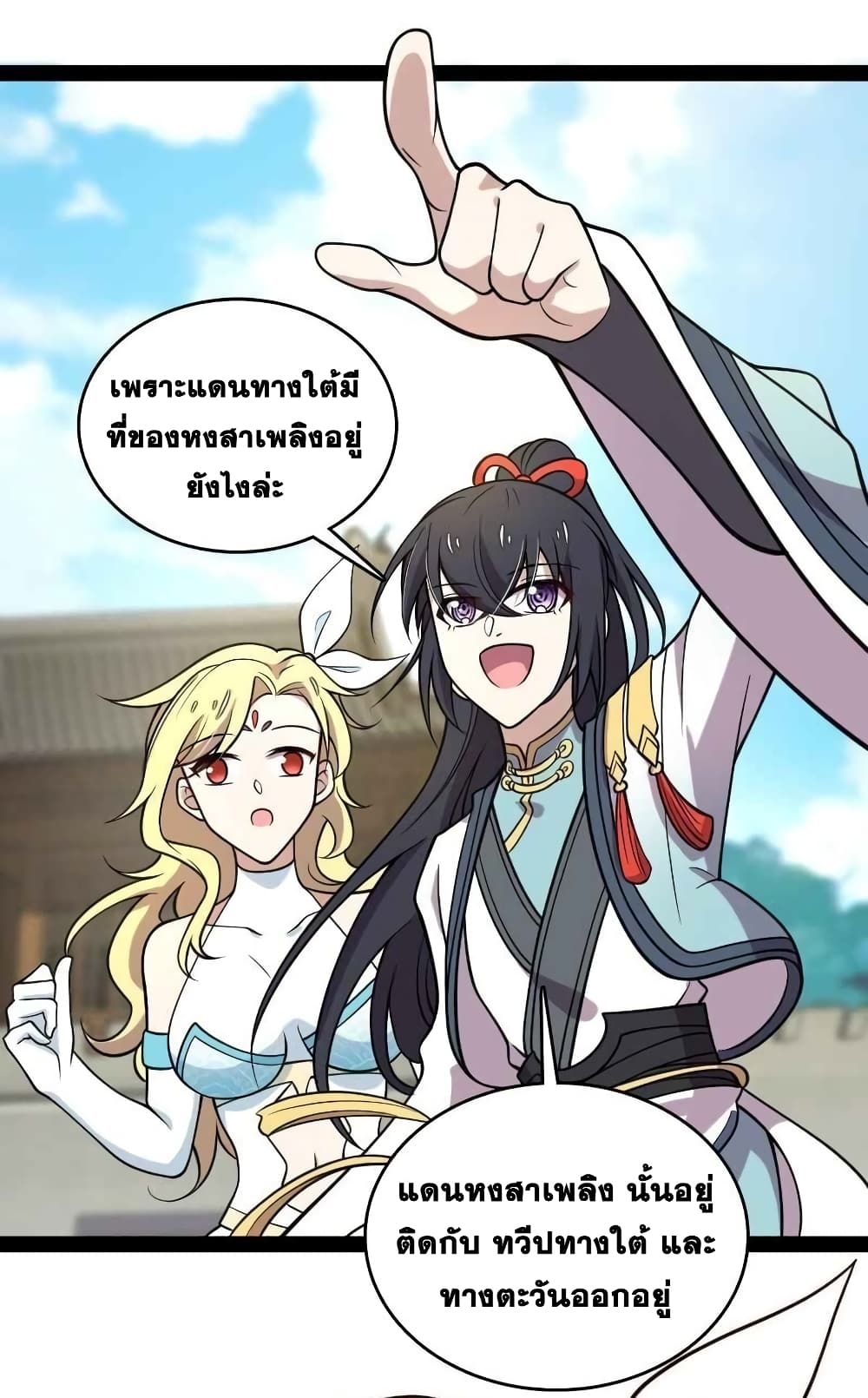 The Martial Emperor’s Life After Seclusion ตอนที่ 152 (31)