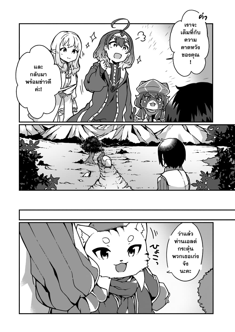 Shokubutsu Mahou Chito de Nonbiri Ryoshuตอนที่ 4.2 (1)